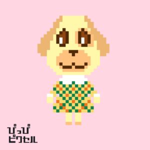 あつまれどうぶつの森「キャラメル」